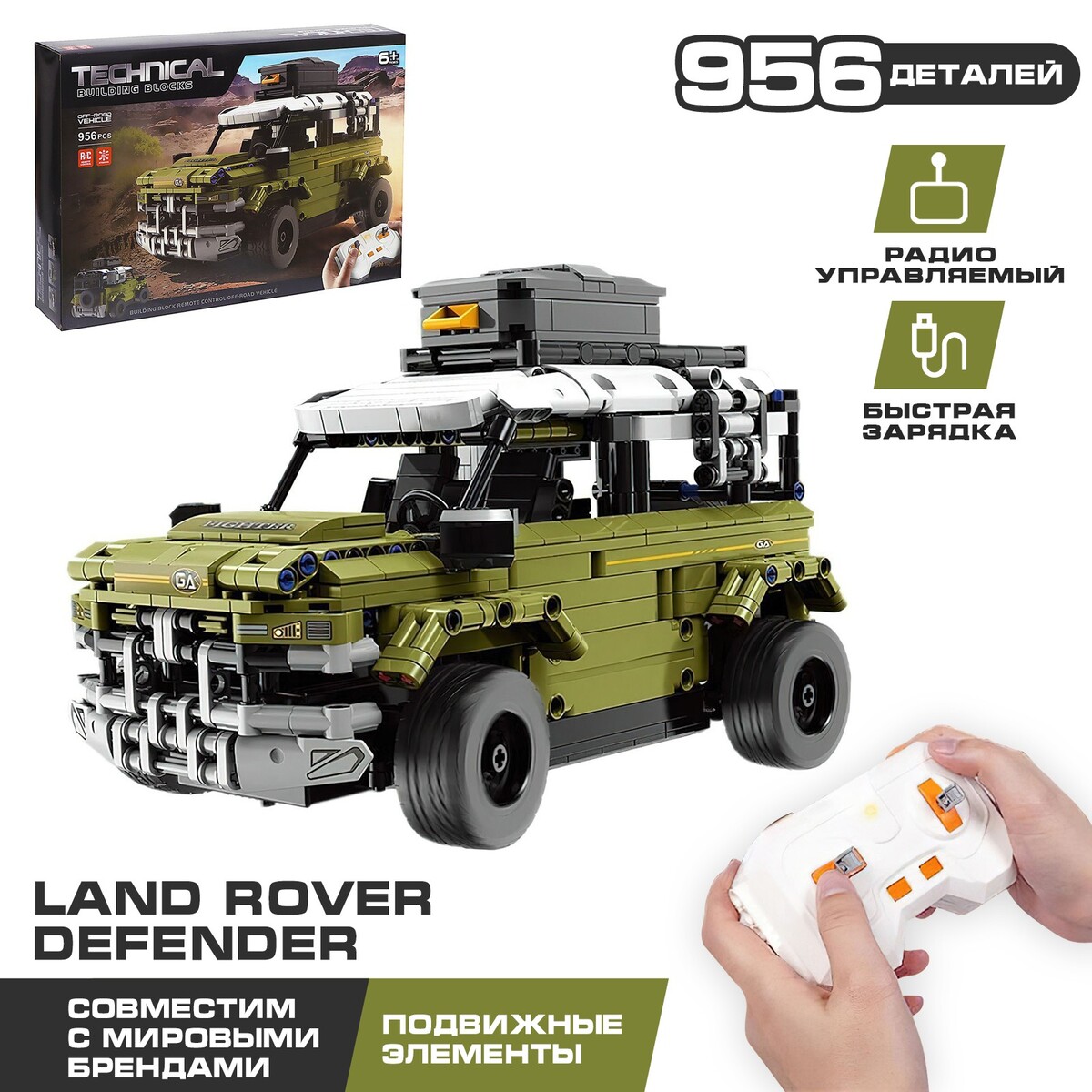 Конструктор радиоуправляемый land rover defender, 956 деталей No brand  01673650: купить за 5760 руб в интернет магазине с бесплатной доставкой