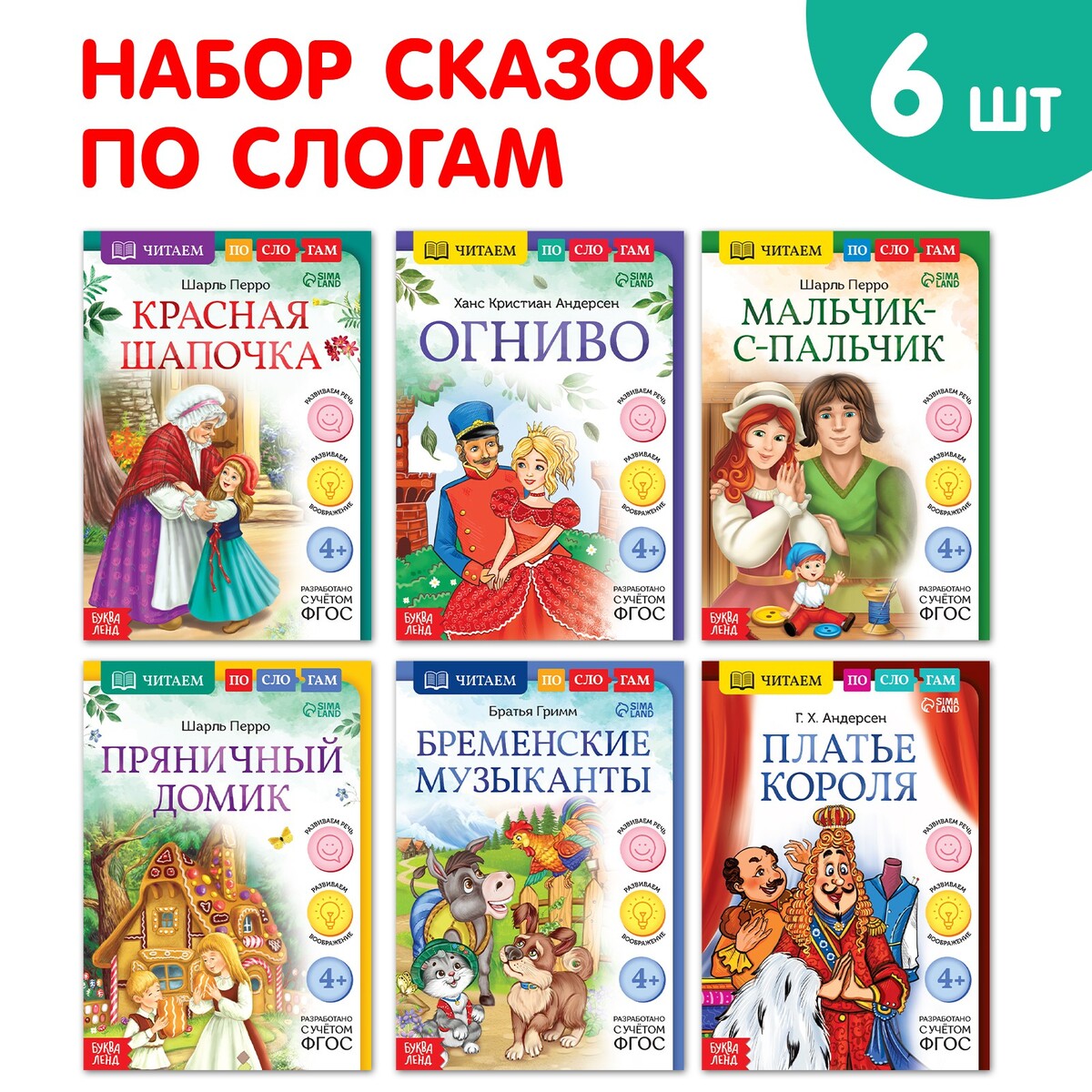 Набор книг набор книг сладкие сказки зарубежные сказки красная шапочка бременские музыканты кот в сапогах