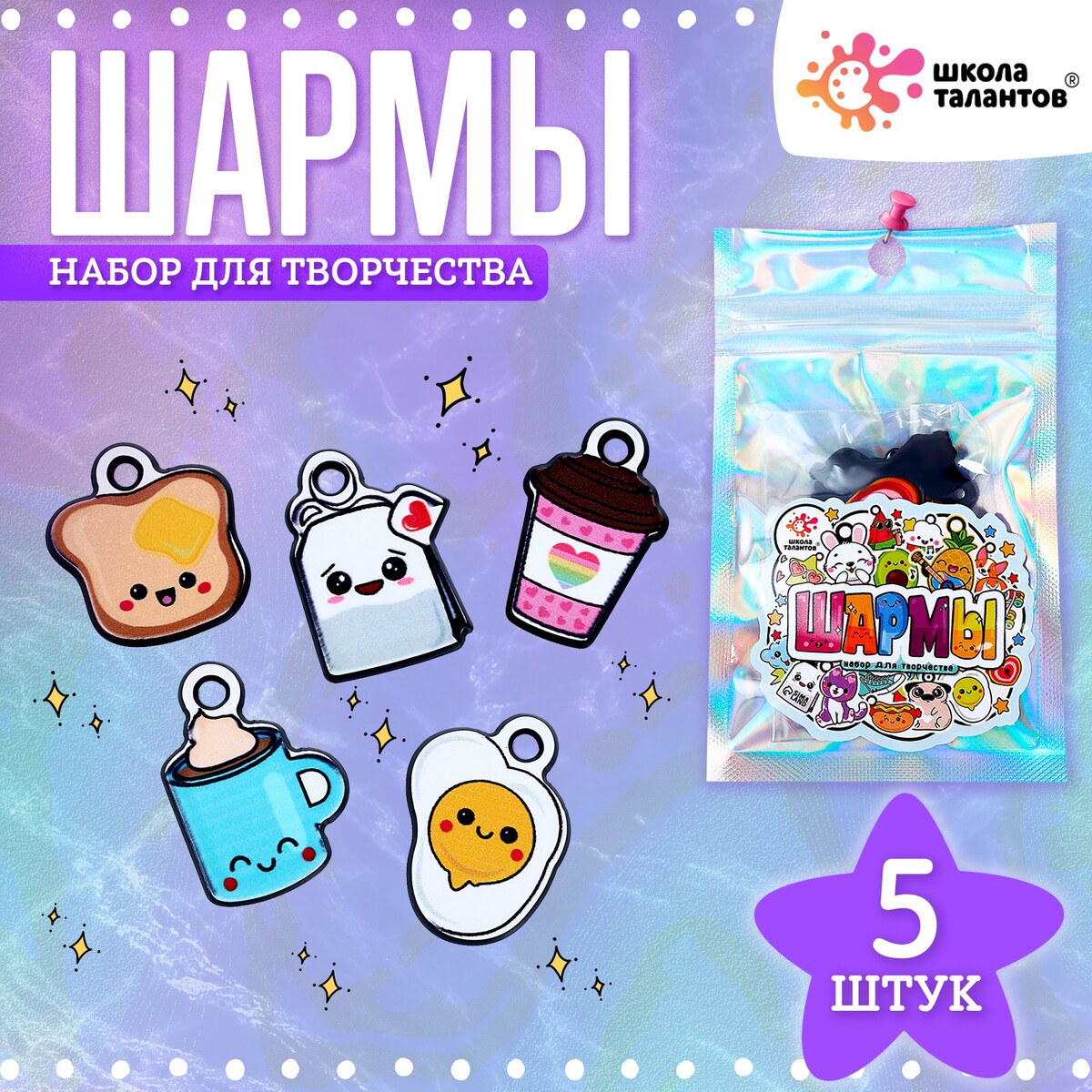 

Шармы, Разноцветный