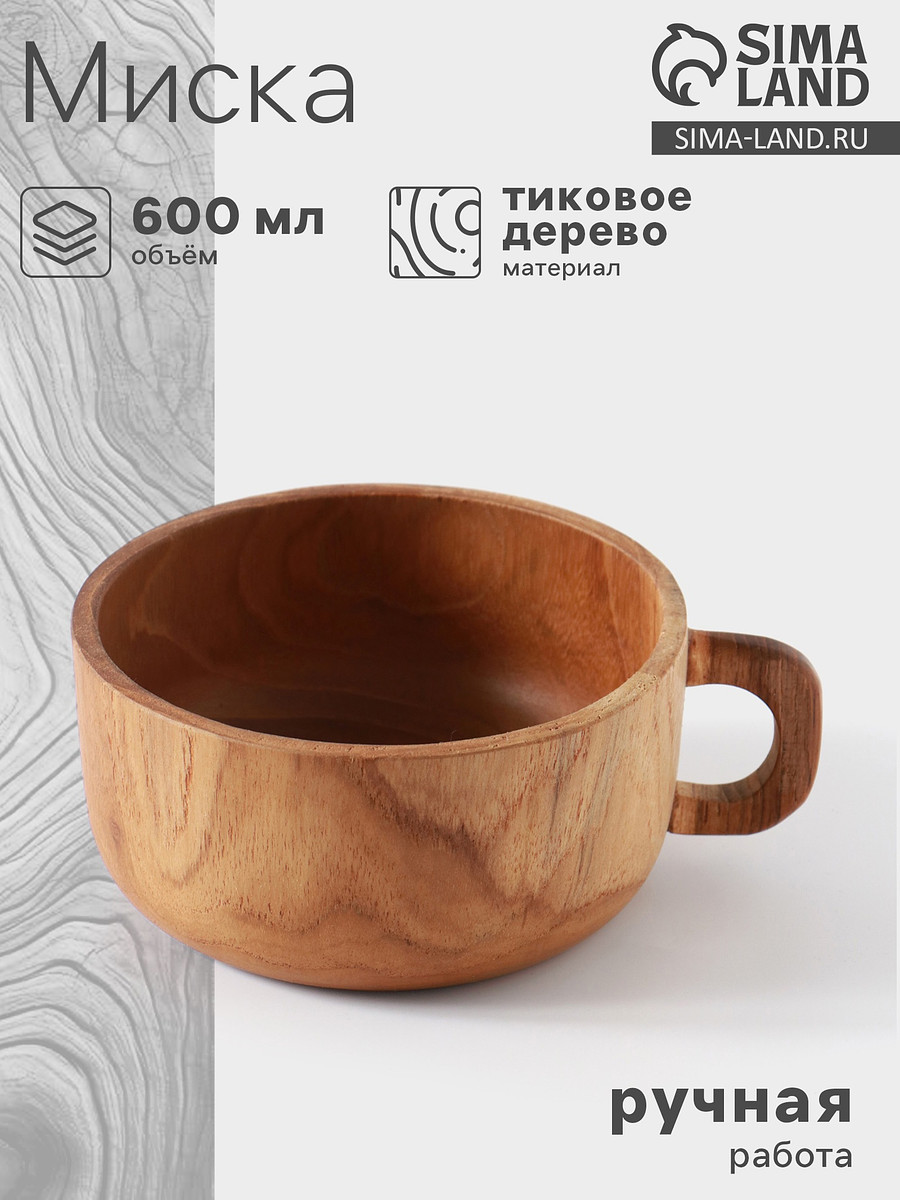 

Миска с ручкой, 14×17×7 см, тиковое дерево, Коричневый