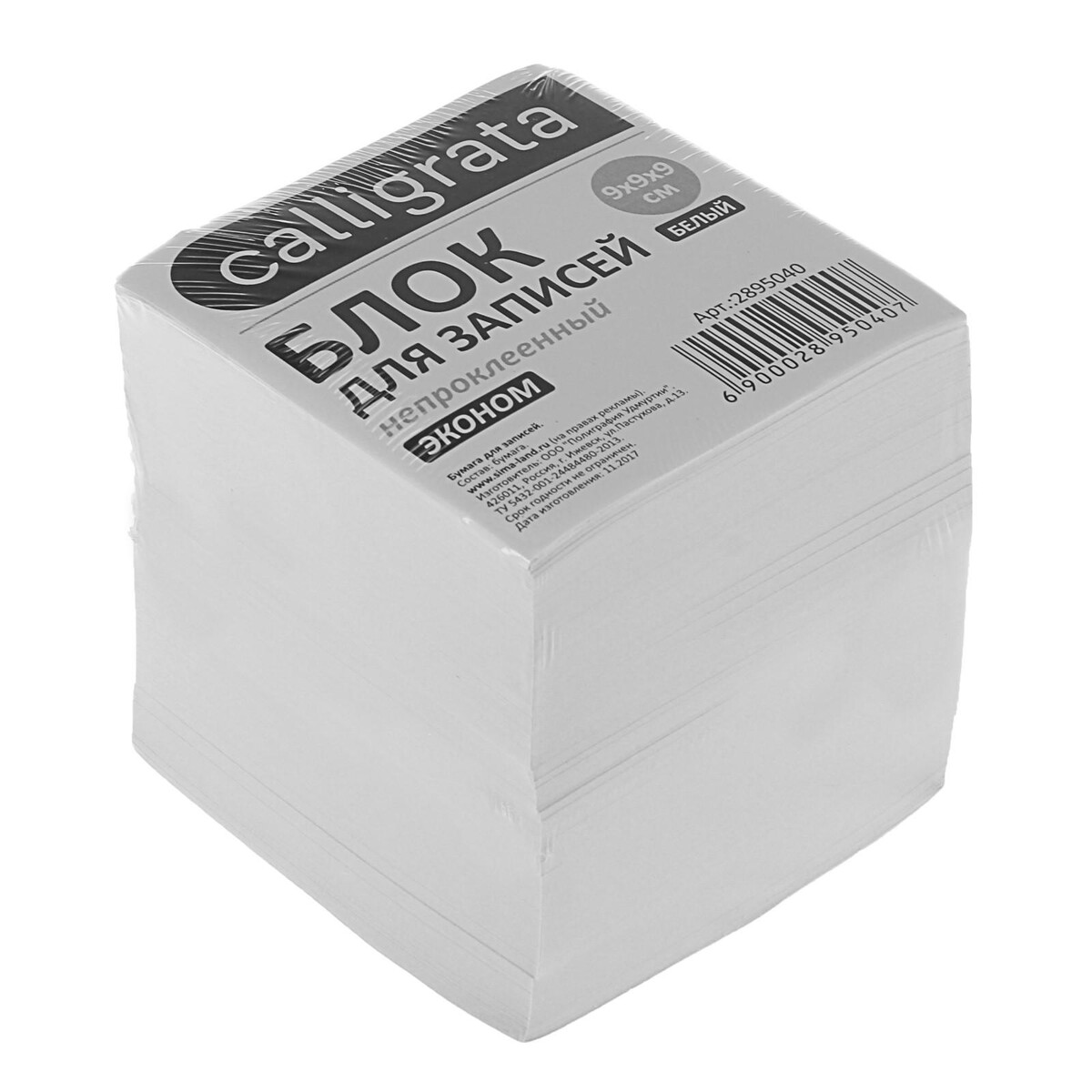 Блок бумаги для записей 9x9x9 см, calligrata, 55 г/м², 70-80%, непроклеенный, белый блок сп blanca sche blnbs101201 розетка 1 клавиша 16а белый