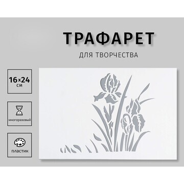 Трафарет No brand