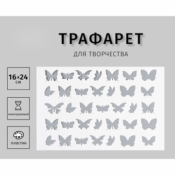 Трафарет No brand