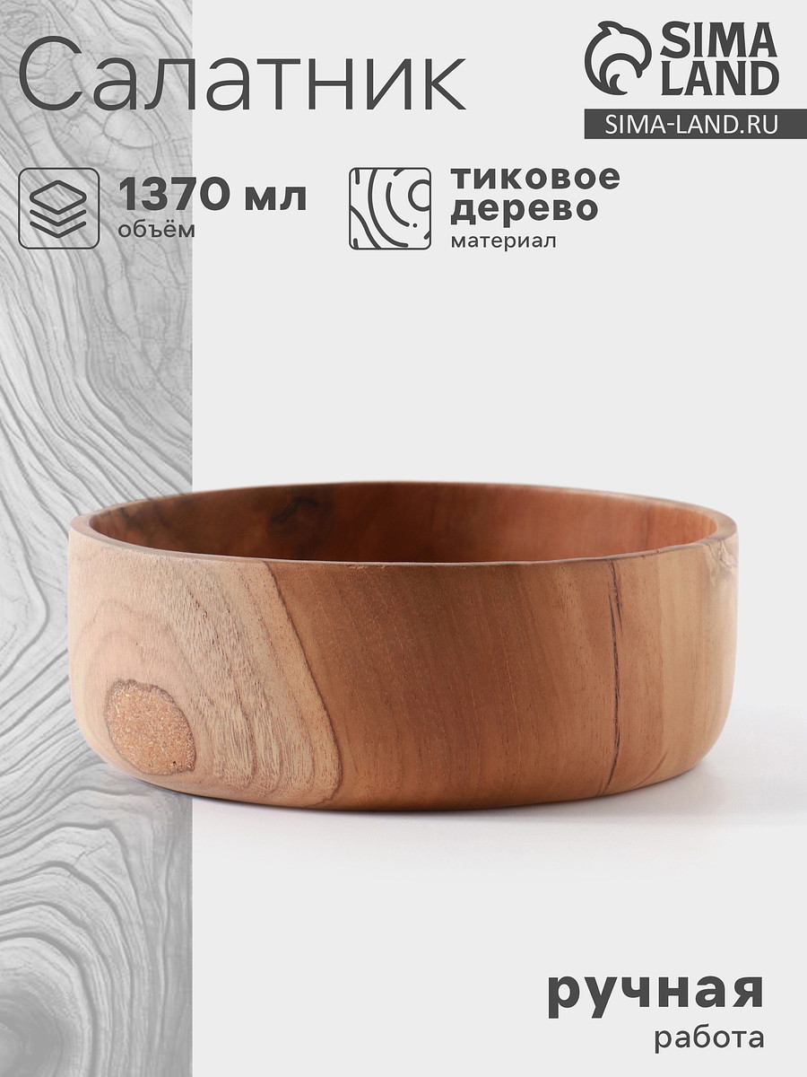 

Салатник, 20×20×7 см, тиковое дерево, Коричневый