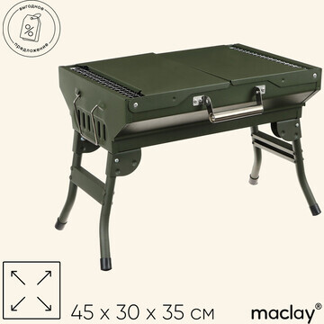 Мангал-барбекю maclay, 45х30х35 см, цвет