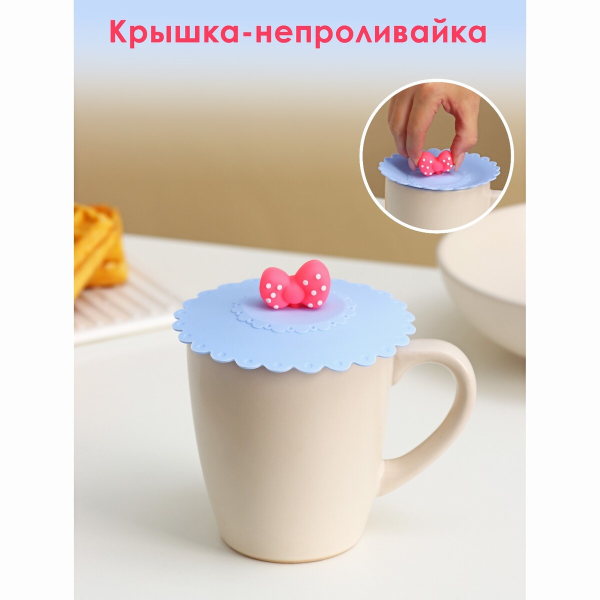 

Силиконовая крышка-невыкипайка доляна, Голубой