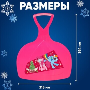 Ледянка my little pony winter ponies