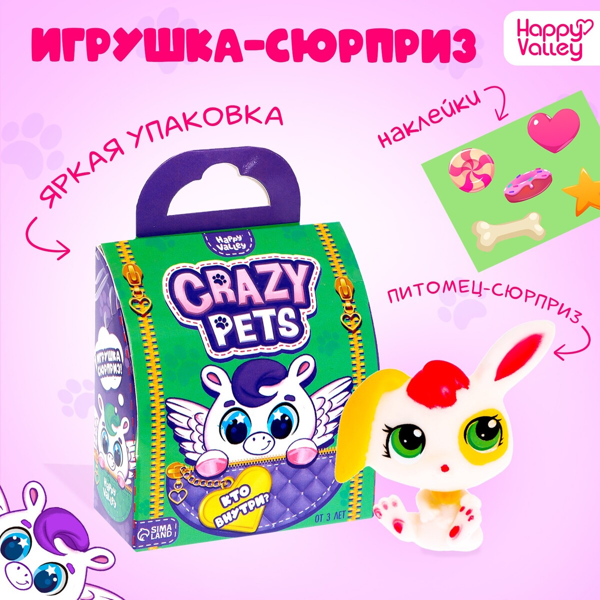Игрушка-сюрприз crazy pets, с наклейками украшаем наклейками принцесса с пони