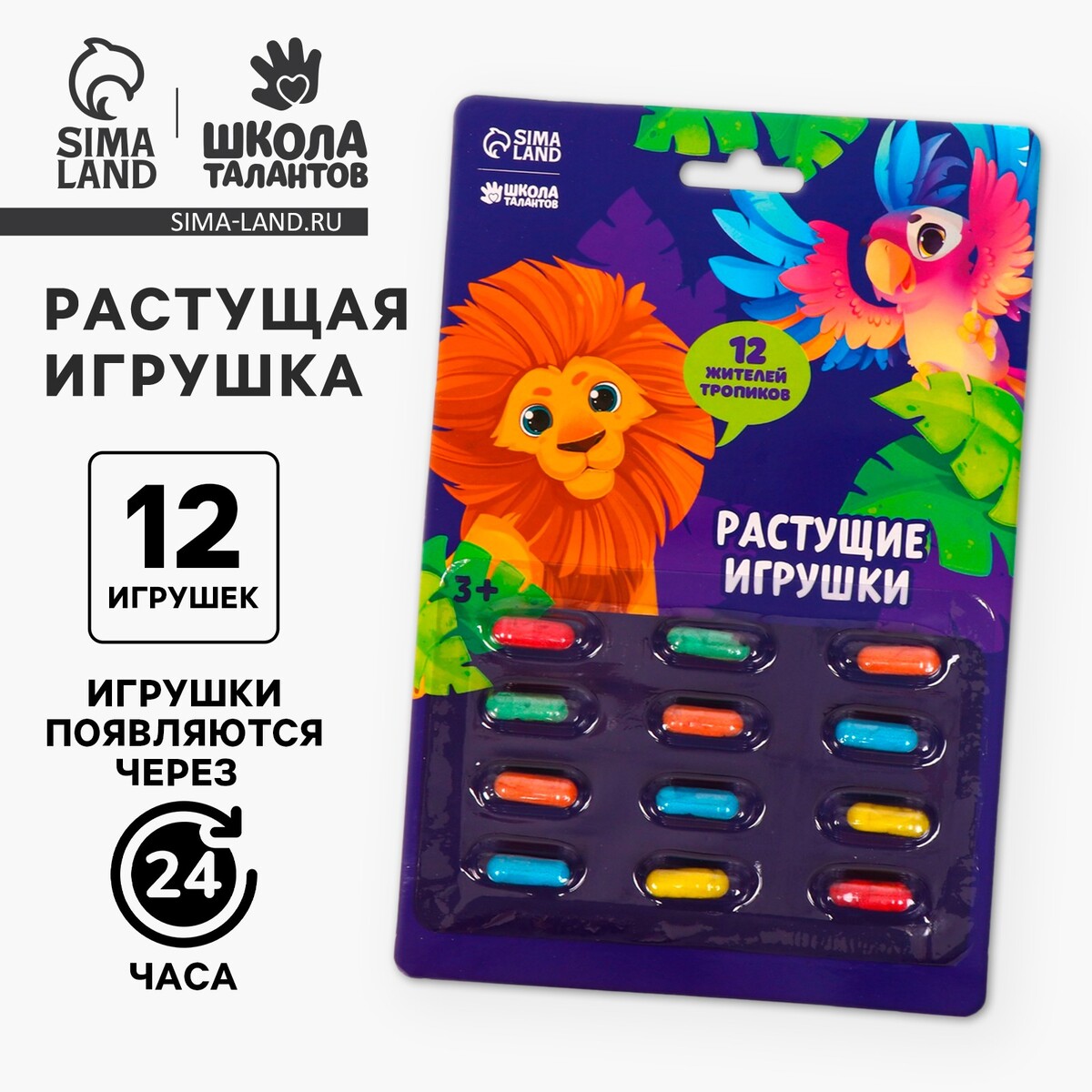 Растущие игрушки Школа талантов 220₽