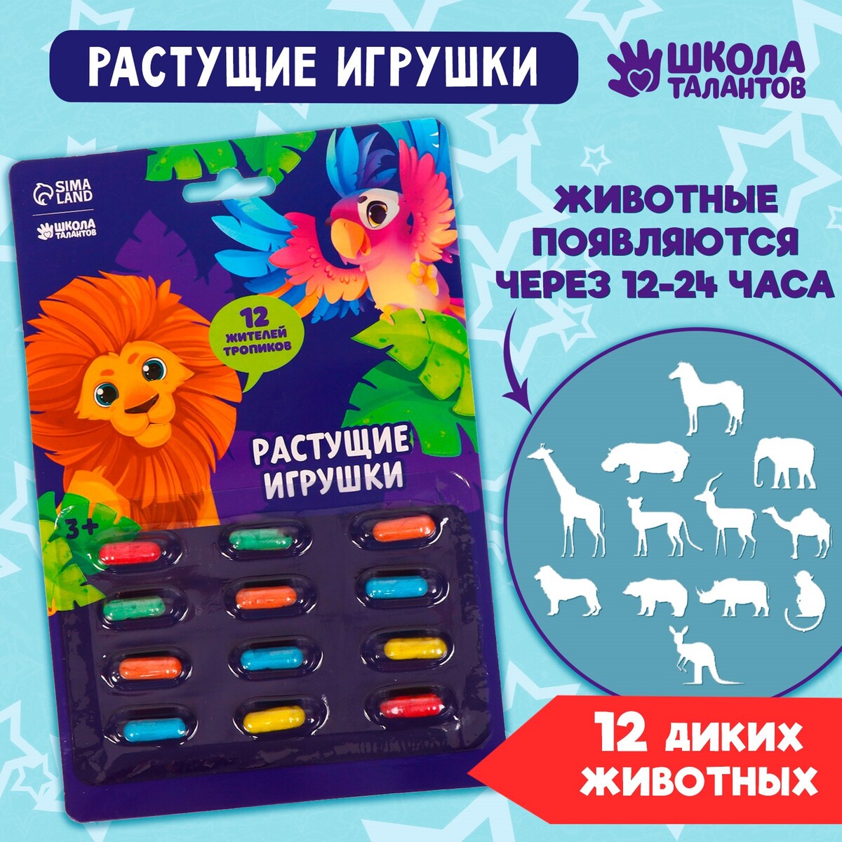 Растущие игрушки Школа талантов