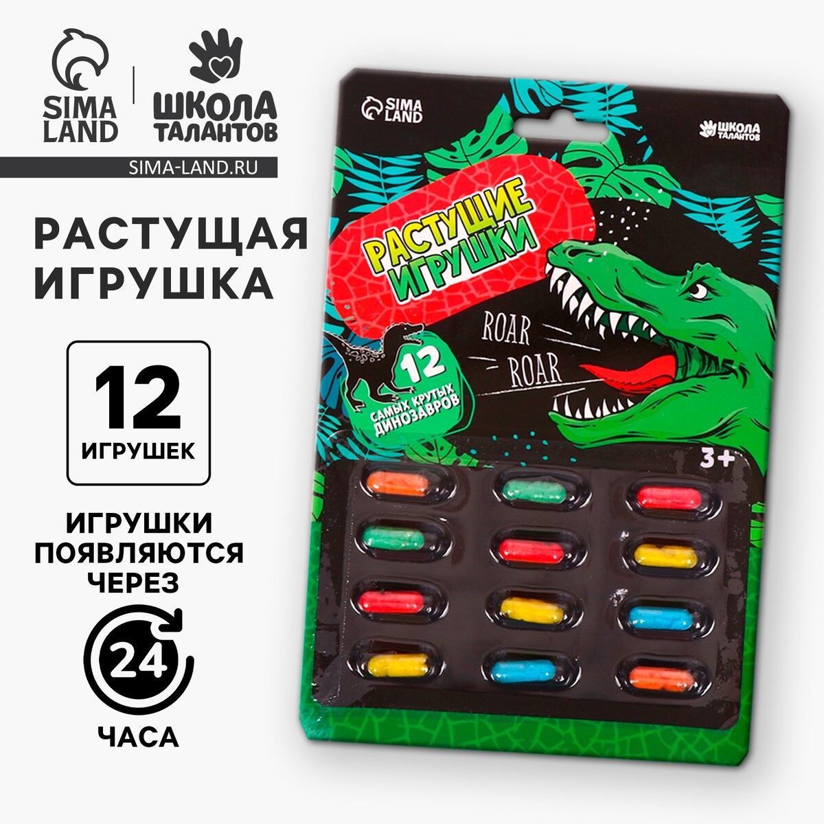 Растущие игрушки