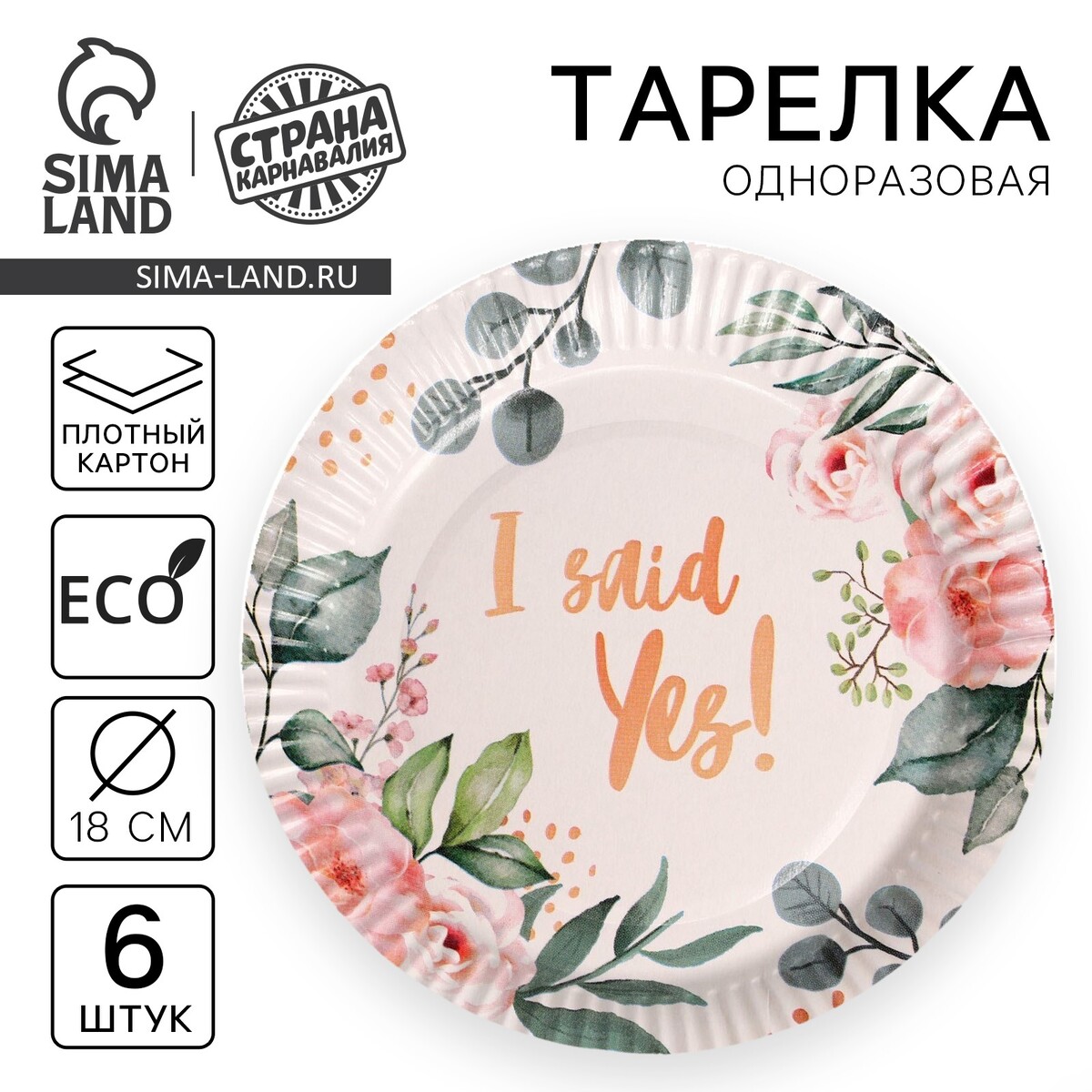 

Тарелка одноразовая бумажная, Розовый;зеленый;белый