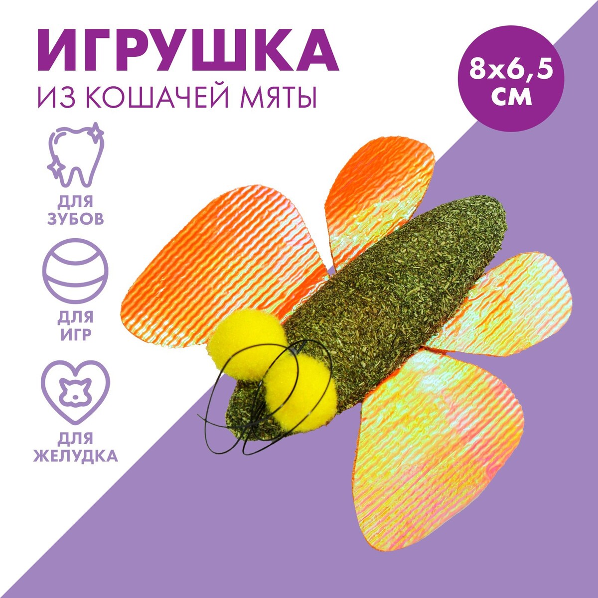 

Игрушка для кошек