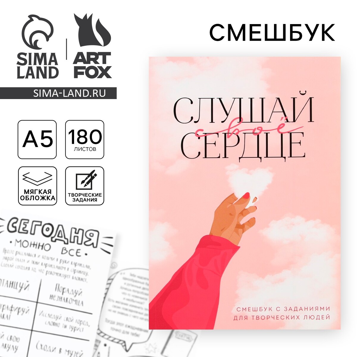 

Смешбук а5, 180 л., Розовый