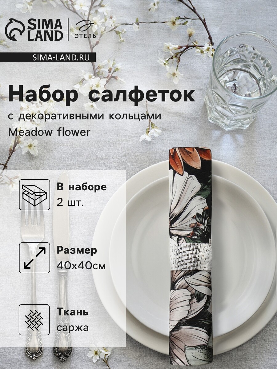 

Набор салфеток, Черный