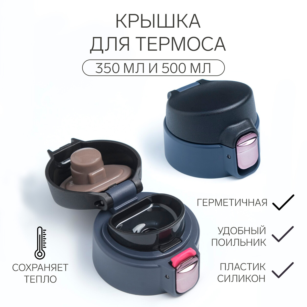 Крышка для термоса на объем 350 и 500 мл No brand 320₽