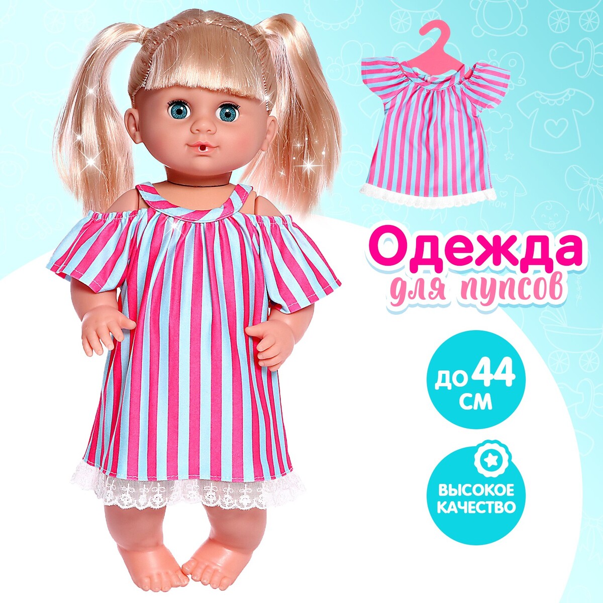 

Одежда для пупса, Розовый