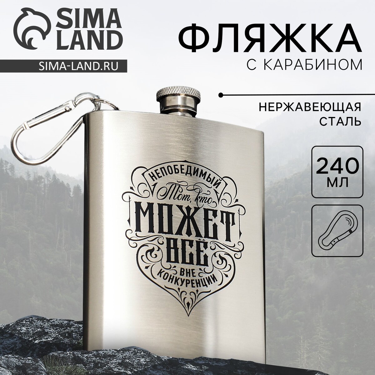 

Фляжка, Серебристый