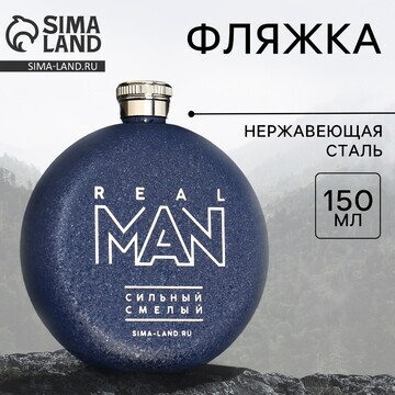 Фляжка real man, 150 мл