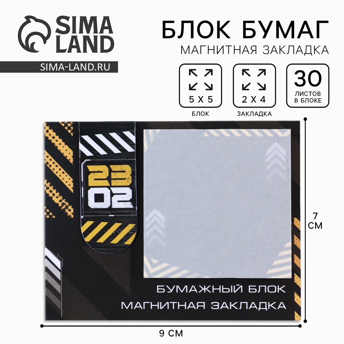 

Подарочный набор, закладка магнитная и блок бумаги, 30 листов