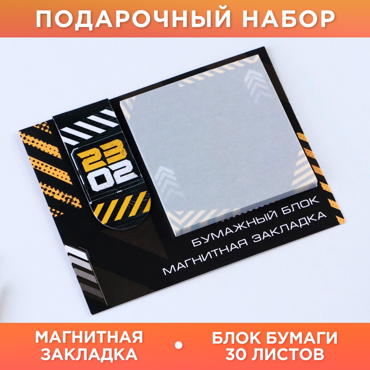 Магнитная закладка и блок бумаги, 30 л. ArtFox 01717124 - фото 1