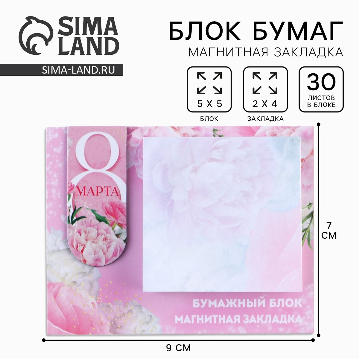 

Магнитная закладка и блок бумаги