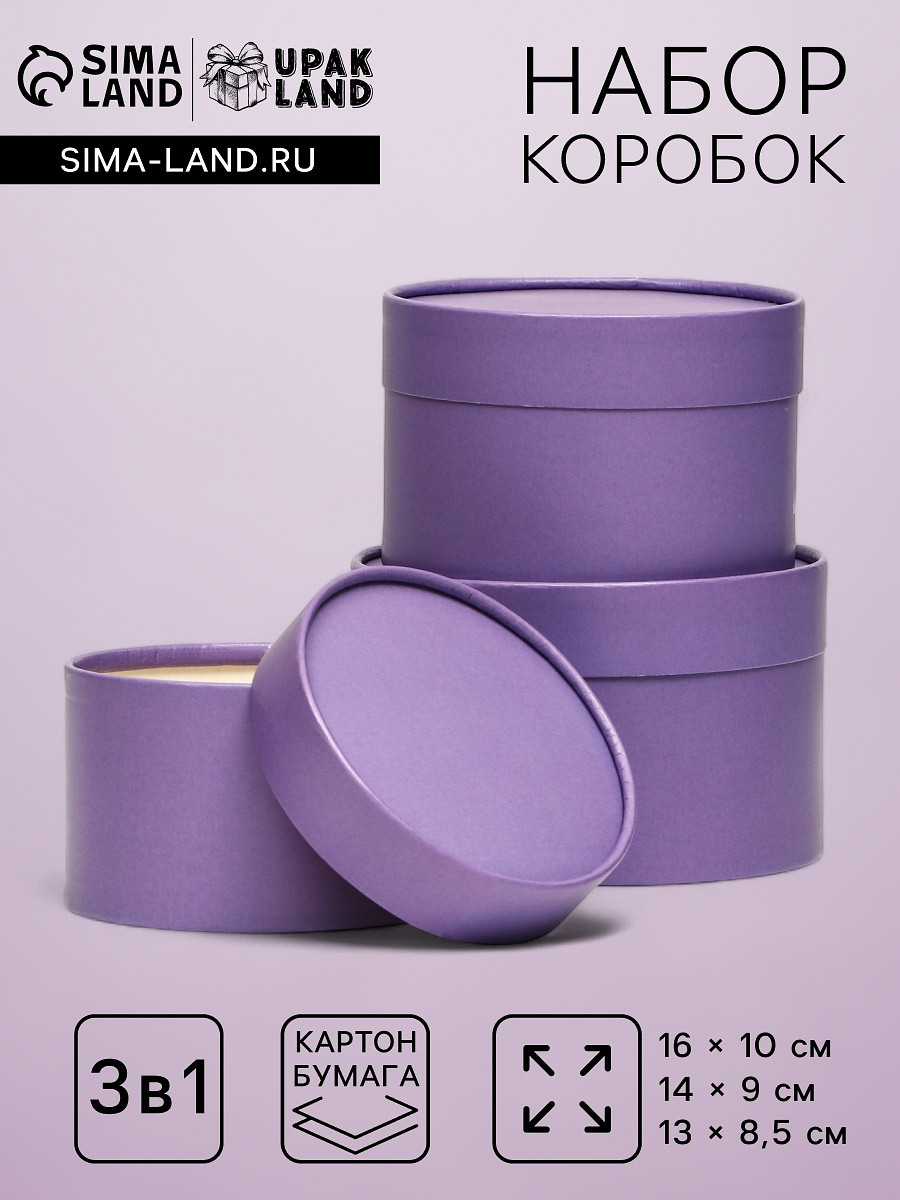 

Набор подарочных коробок 3 в 1, завальцованные, Фиолетовый