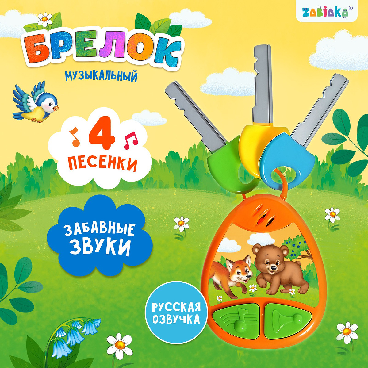 

Детский брелок, музыкальный, звуковые эффекты, цвет оранжевый