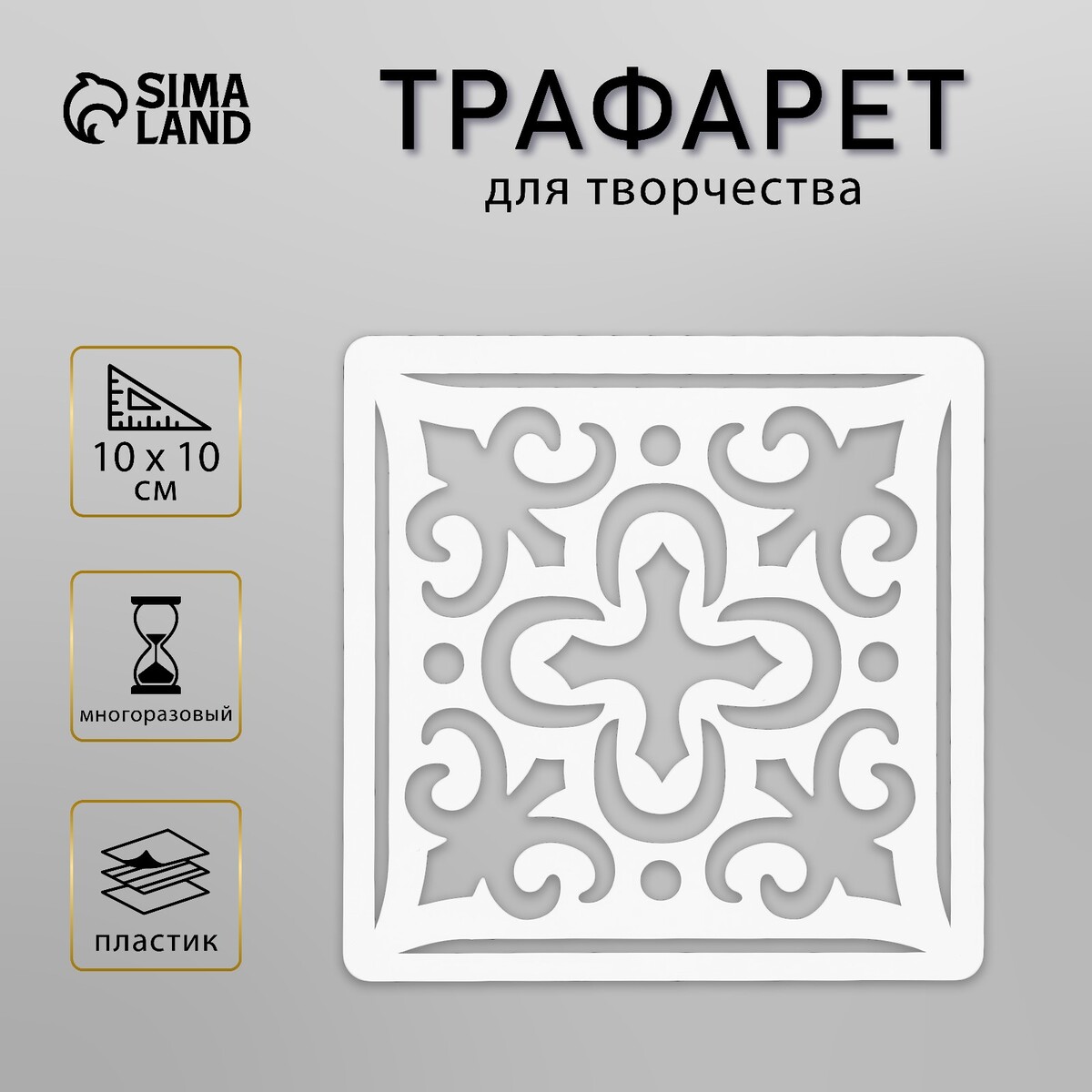 

Трафарет пластик