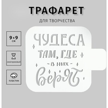 Трафарет пластик No brand