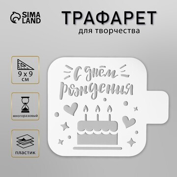 Трафарет пластиковый