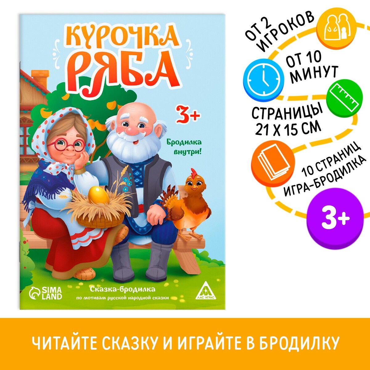 

Сказка-бродилка, Разноцветный