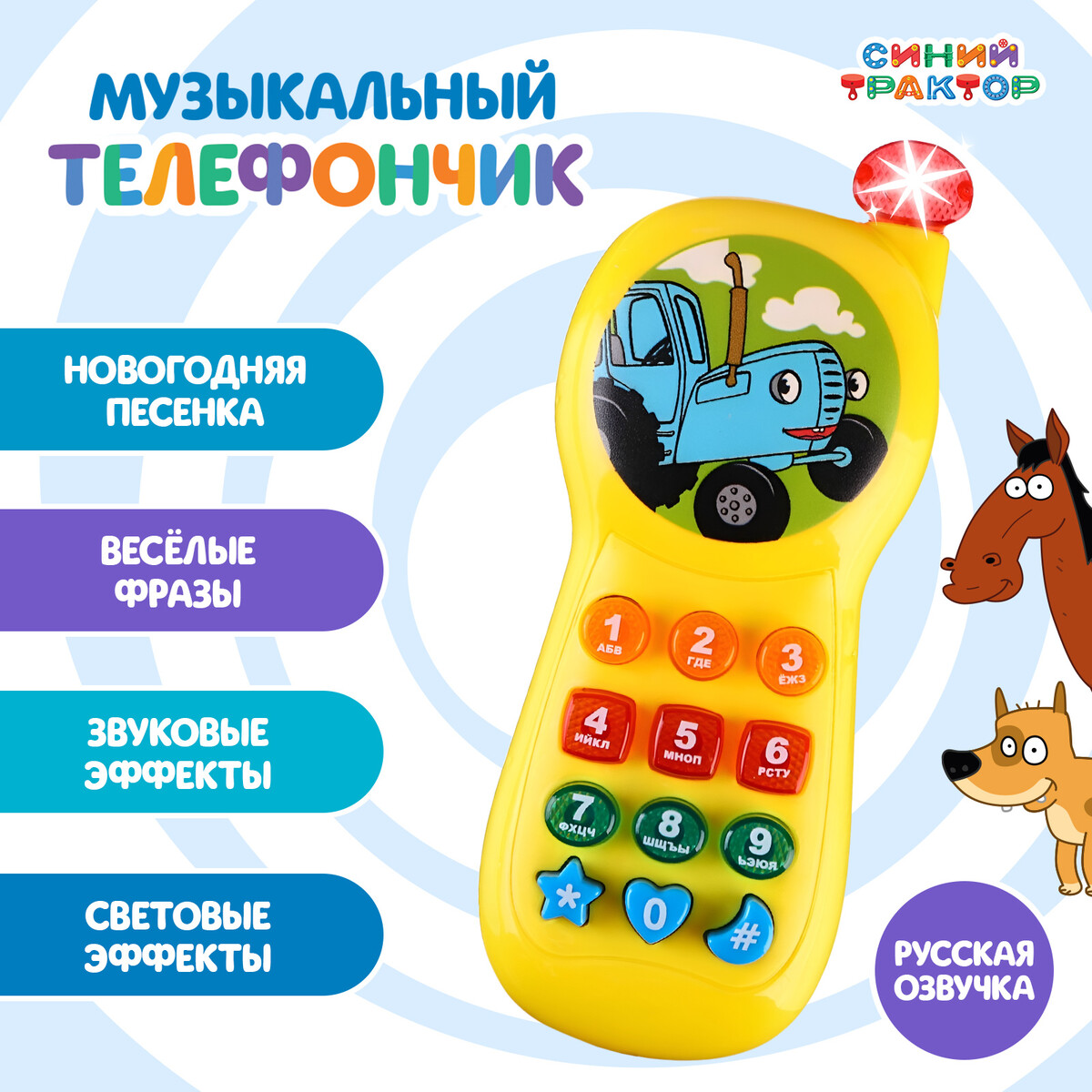Музыкальный телефончик интерактивная игрушка умка синий трактор обучающий телефончик 25 песен загадок и звуков