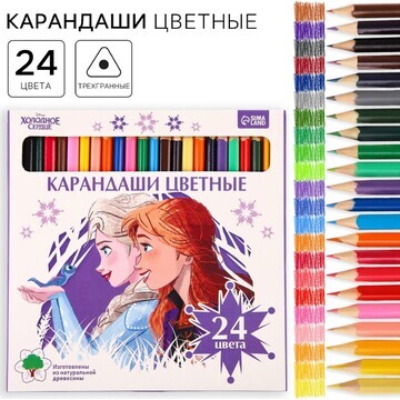 Карандаши цветные 24 цвета, холодное сер