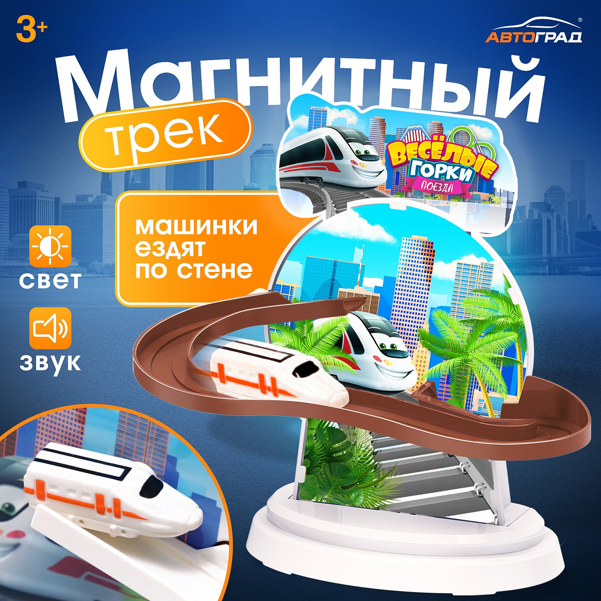 

Магнитный трек, Разноцветный