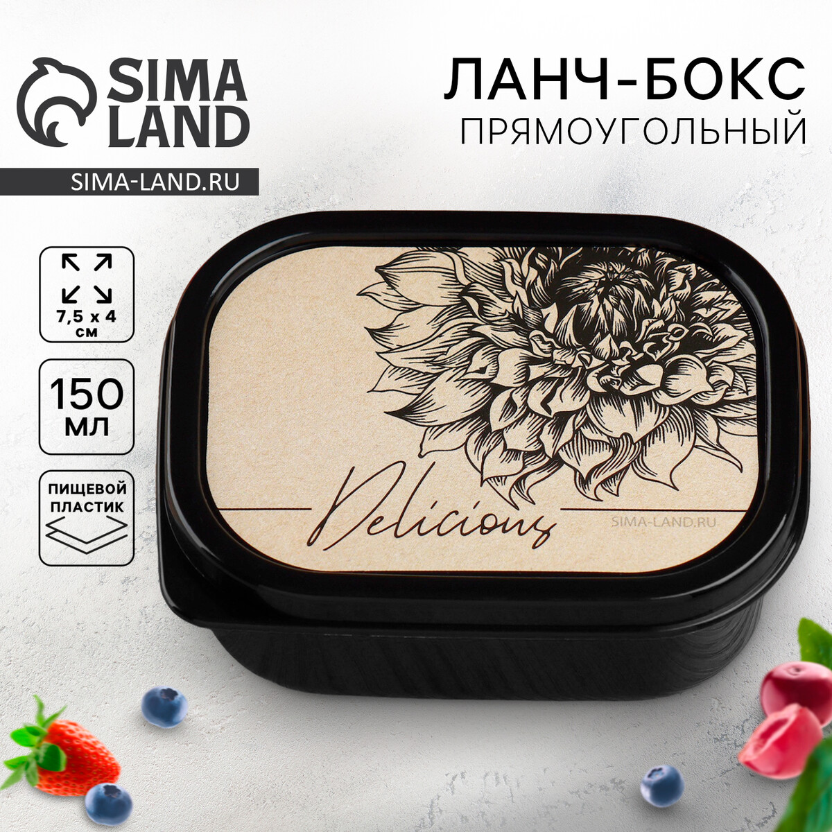 

Ланч-бокс прямоугольный delicious, 150 мл, Черный