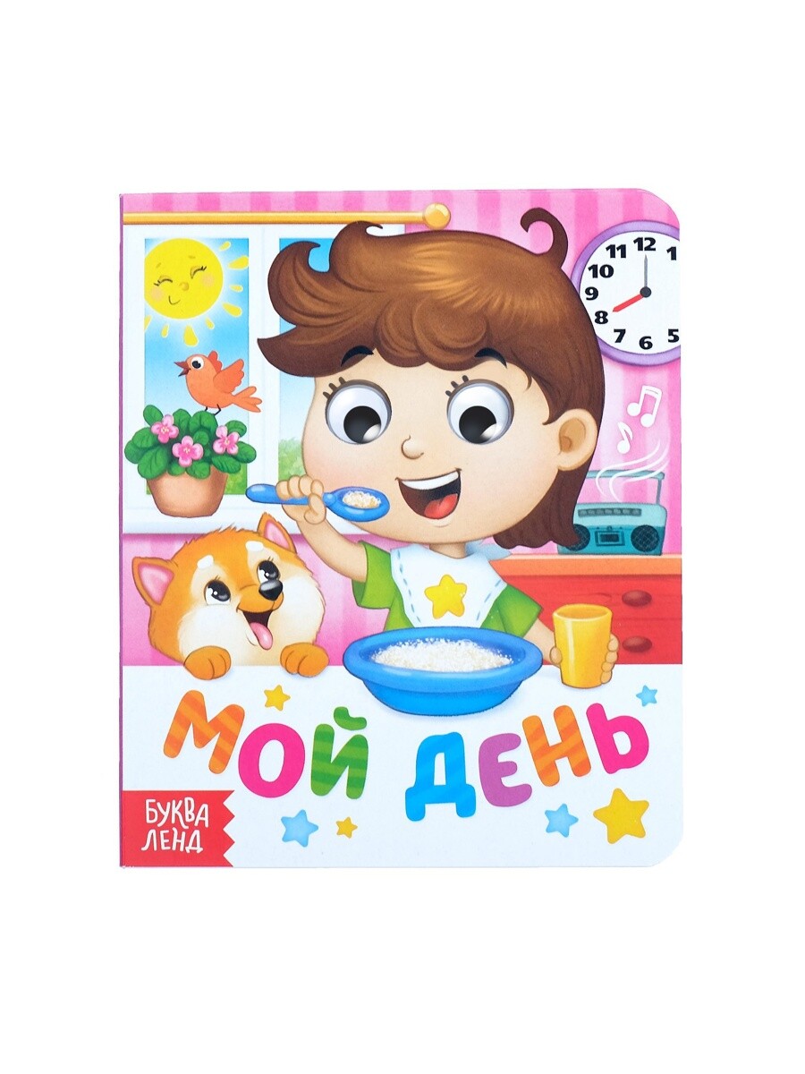 

Книга картонная с глазками, Разноцветный