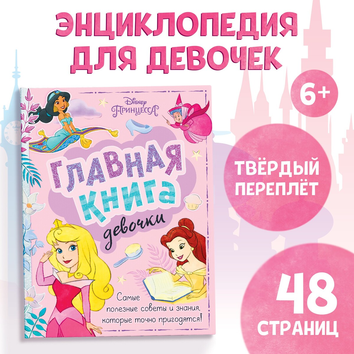 Книга в твердом переплете 750 увлекательных заданий для девочек