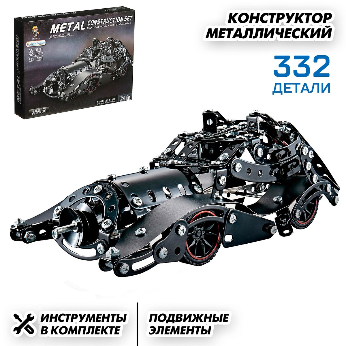

Конструктор металлический