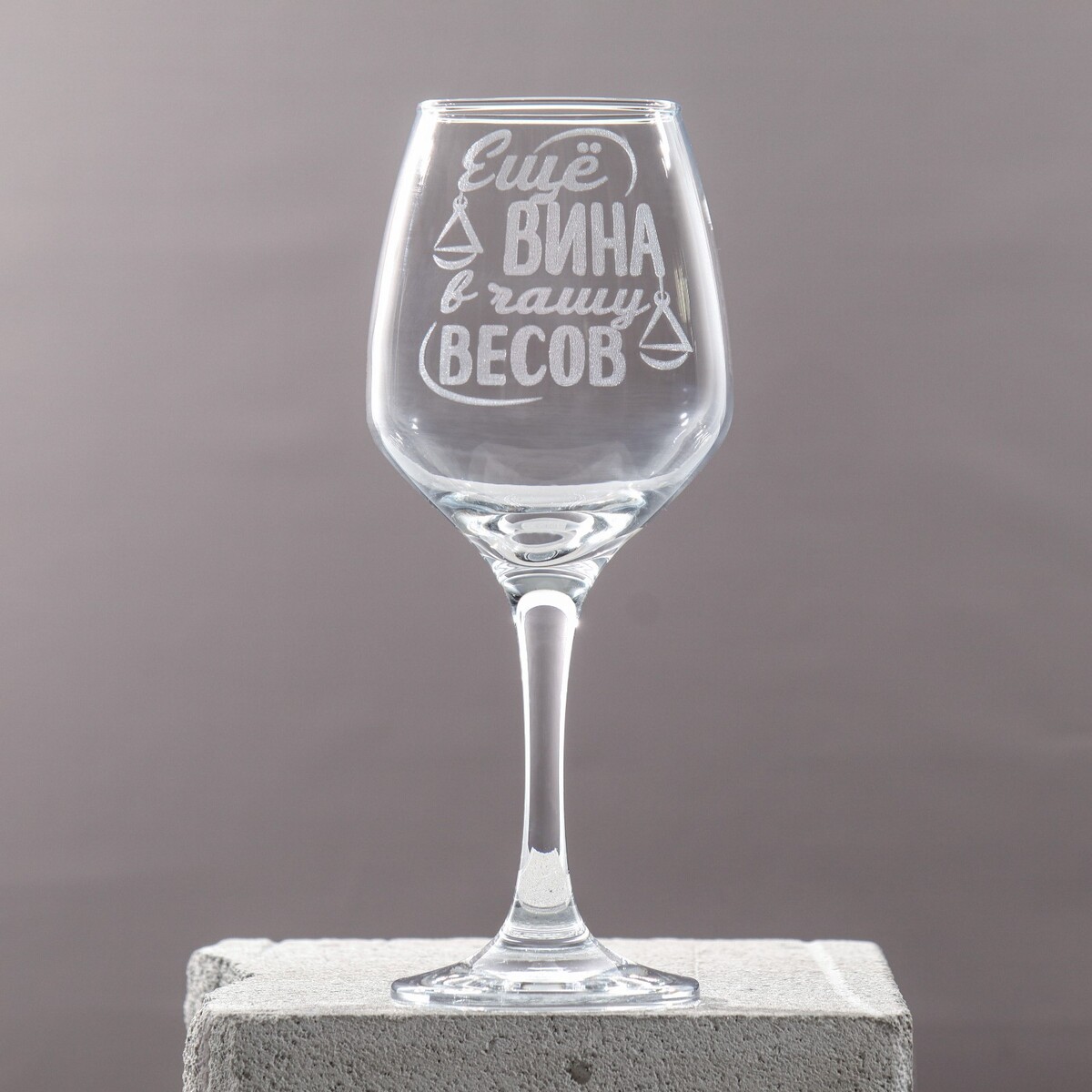 

Бокал для вина