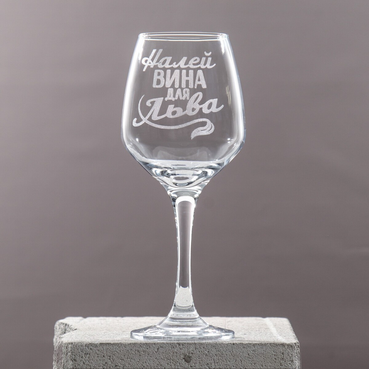 

Бокал для вина