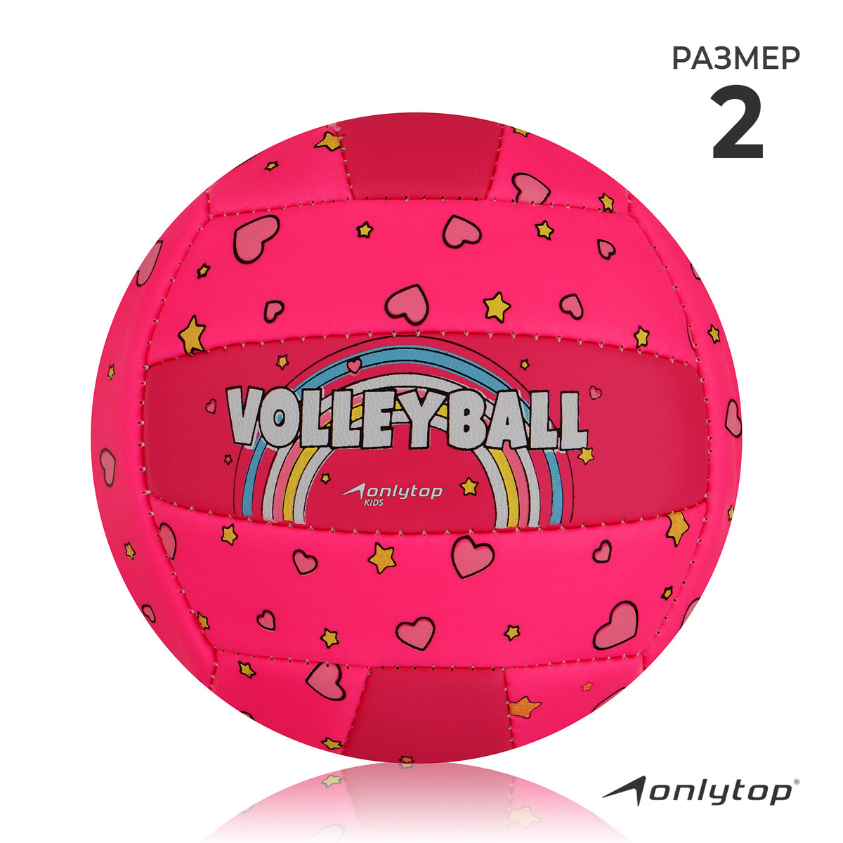 Мяч волейбольный onlytop, пвх, машинная сшивка, 18 панелей, р. 2 мяч волейбольный пляжный larsen beach volleyball blue р 5