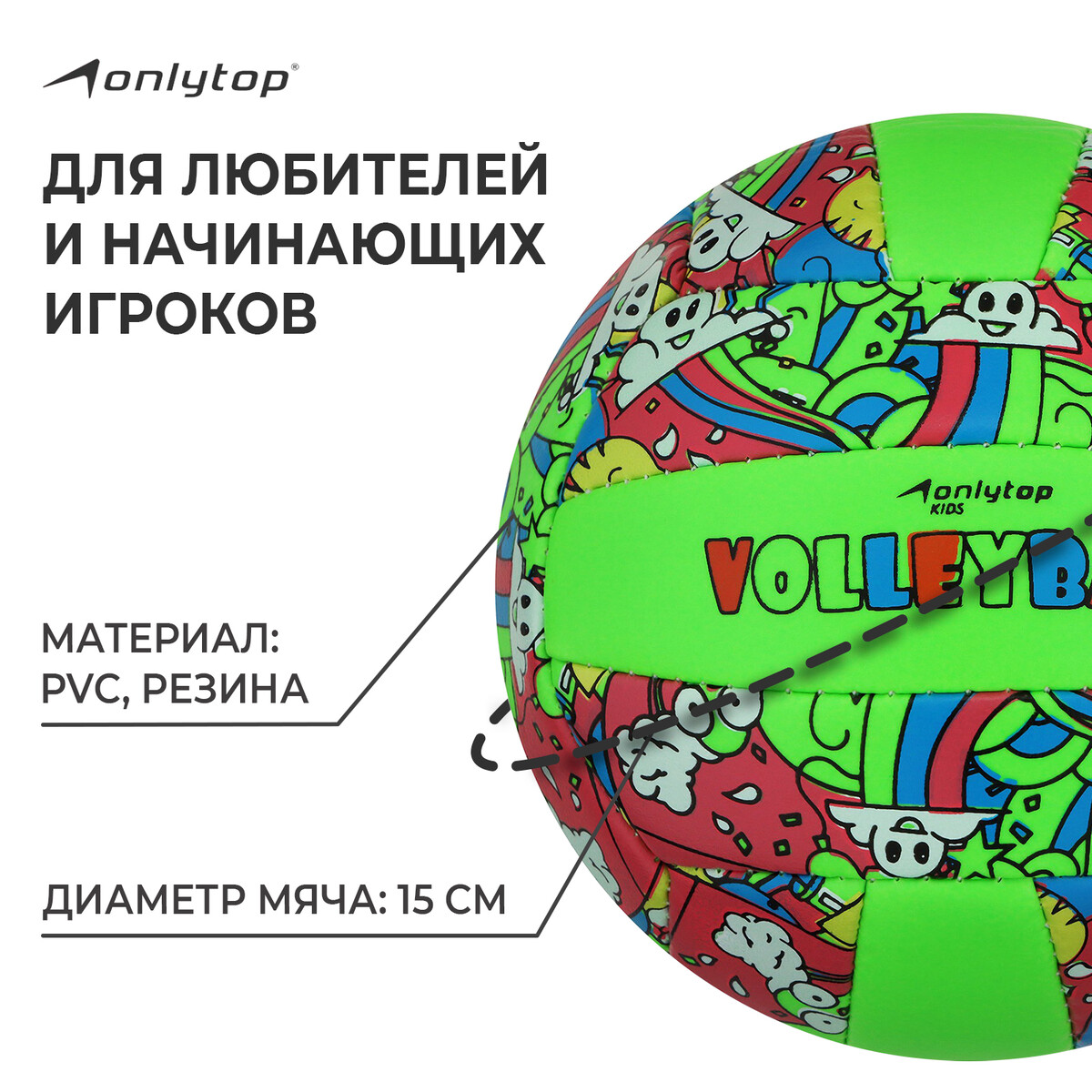 фото Мяч волейбольный onlytop, пвх, машинная сшивка, 18 панелей, р. 2