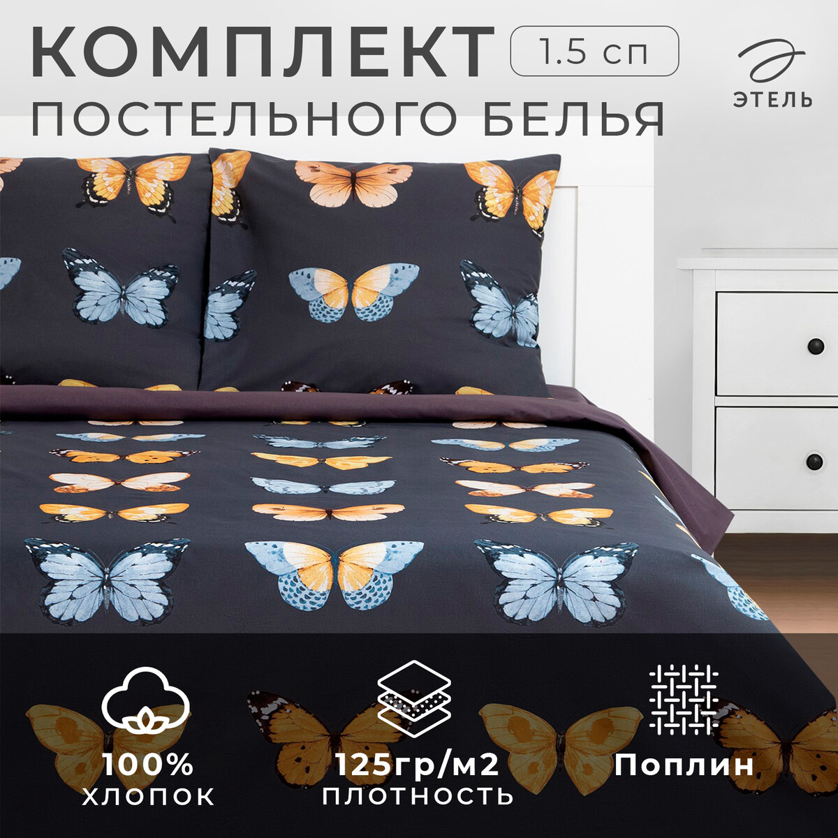 

Постельное белье, Черный