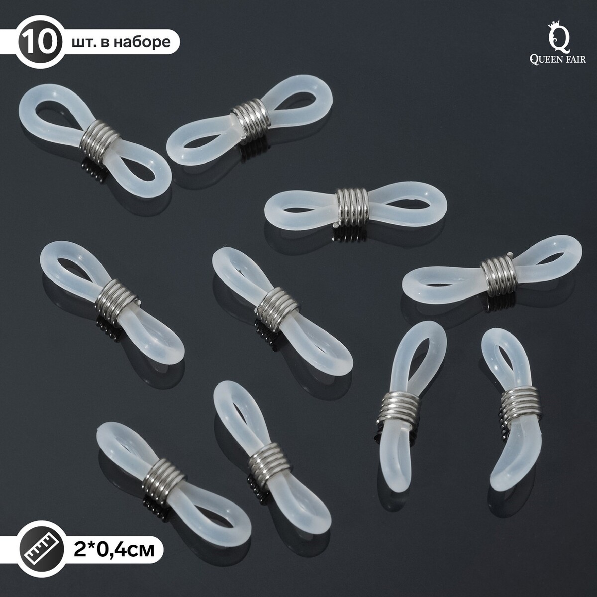 Резинка для цепочек/шнурков для очков (набор 10шт), цвет прозрачный в серебре набор для очков шнурок чехол салфетка