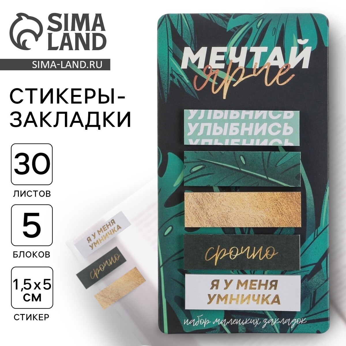 

Стикеры-закладки, на подложке, Черный