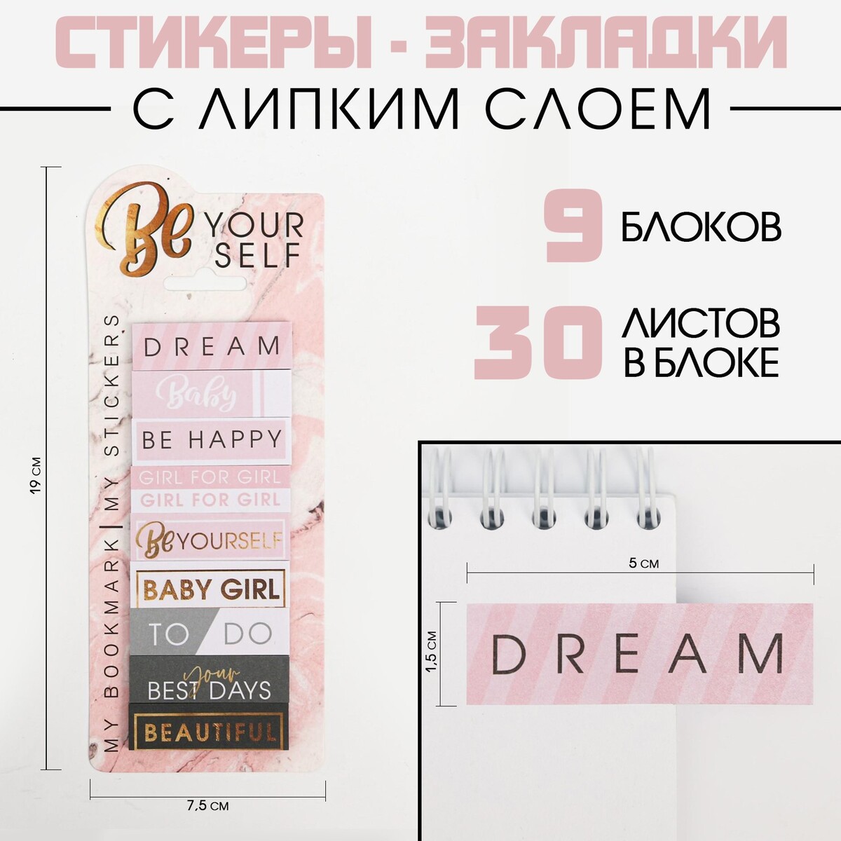 Набор стикеров закладок be your self, 9 шт, 30 л all your perfects