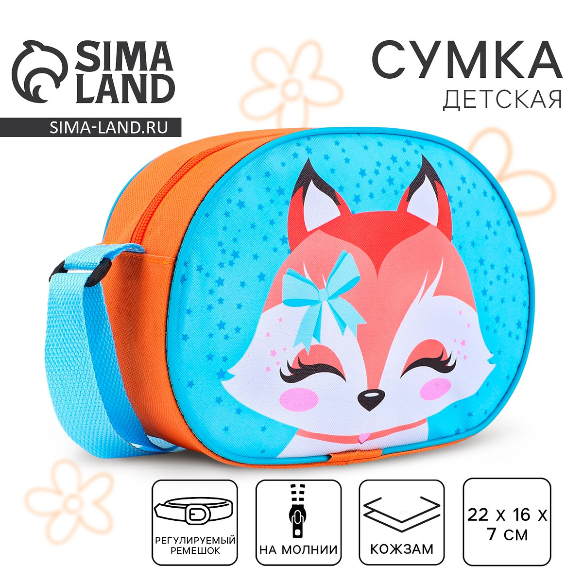 

Сумка детская для девочки через плечо, Оранжевый;голубой