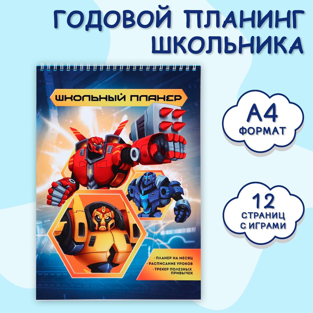

Планинг школьника вертикальный а4, 12 л, Синий