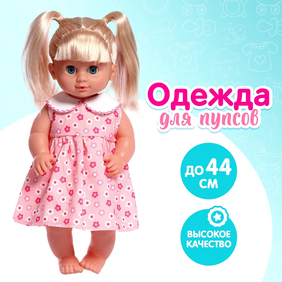 

Одежда для пупса, Розовый
